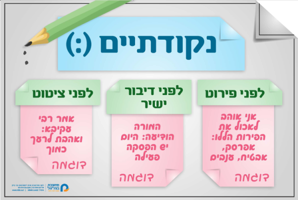 ⁦ערכת סימני פיסוק⁩ – תמונה ⁦8⁩
