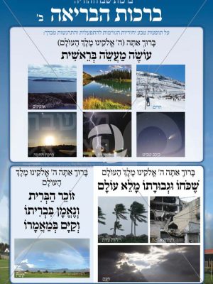 ברכות שבח והודיה