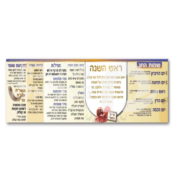פריסה לחגי תשרי/כרזה/פלקט