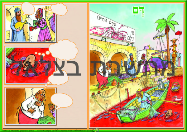 עשר המכות למסדרון גודל 50+70 עשר כרזות