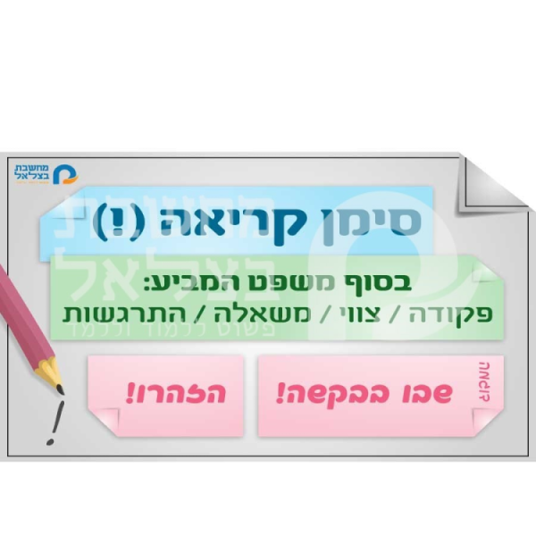 ⁦שילוח השעיר⁩ – תמונה ⁦2⁩