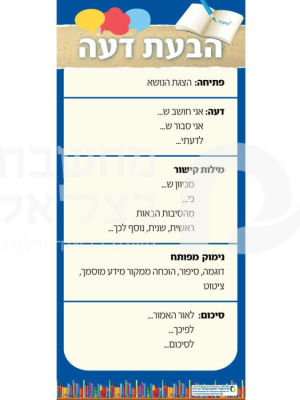 סימניה הבעת דעה