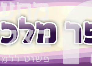 כותרת ספר מלכים