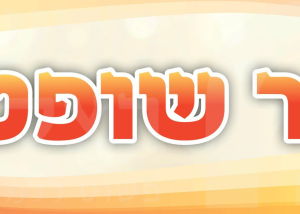 כותרת ספר שופטים